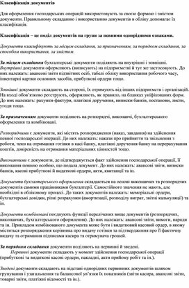 Обложка для материала Класифікація документів
