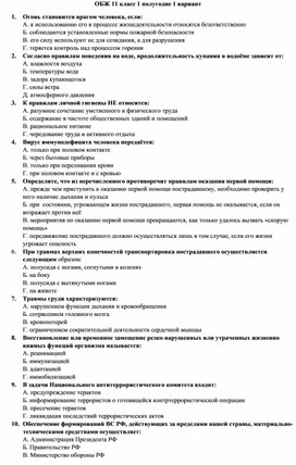 ОБЖ 11 класс Смирнов Хренников тест 2 варианта