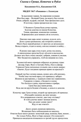 Обложка для материала Авторский материал "Сказка по финансовой грамотности для дошкольников"