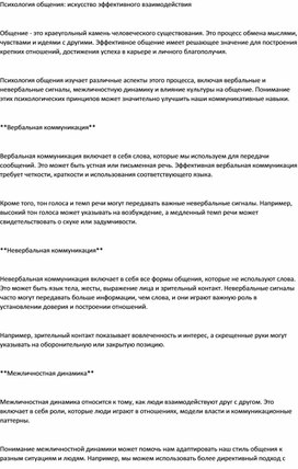 Статья на тему: "Психология общения: искусство эффективного взаимодействия".