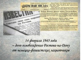 Обложка для материала Освобождение Ростова на Дону