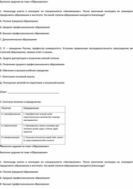 Дидактическая карточка по обществознанию в 8 классе по теме "Образование"