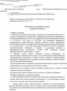 Обложка для материала Положение о дозировке и видах домашнего задания