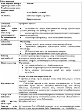 Обложка для материала 2Программа терезесі_1 нұсқа_Сабақ жоспары