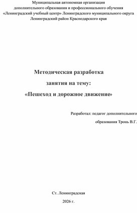 Обложка для материала "Пешеход и дорожное движение"
