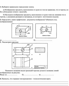 Урок на тему " Разметка шипов на царгах и их пиление" 9 класс школа 8 вида