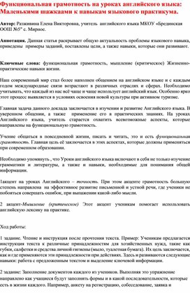 Обложка для материала Функциональная грамотность на уроках английского языка