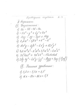 Карточки - задания для самостоятельной работы по теме "Приведение подобных слагаемых" (7 класс)