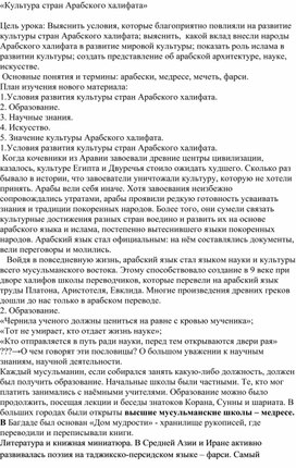 Обложка для материала «Культура стран Арабского халифата»