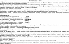 Обложка для материала Сценарий мероприятия "Навстречу друг к другу"