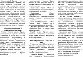 Обложка для материала БУКЛЕТ  Нижегородский Кремль: Гордость Нижнего Новгорода и Окно в Прекрасное