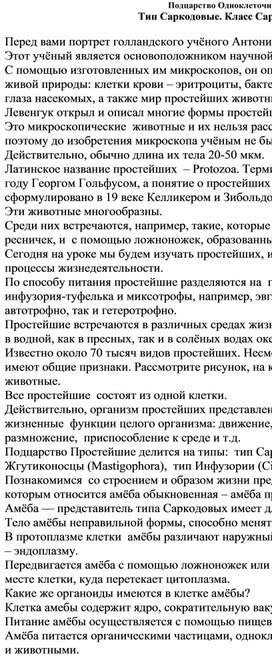 Обложка для материала Одноклеточные