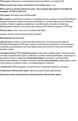 Обложка для материала урок истории в 8 классе "Быт и обычаи сословий в России в 18 веке"