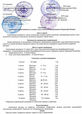Обложка для материала положение о соревновании
