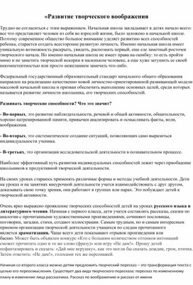 Обложка для материала Доклад на тему "Развитие творческого воображения"