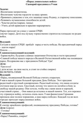 Обложка для материала «Парад дошкольных войск» Сценарий праздника к 9 мая