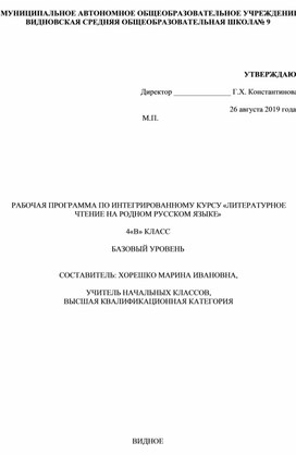 Рабочая программа по литературному чтению на родном русском языке  4 кл.