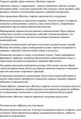 Обложка для материала Стартует дружба: яркие моменты «Весёлых стартов»