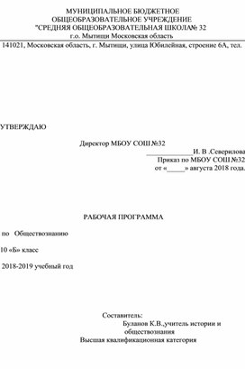 Рабочая программа  по обществознанию 10 класс