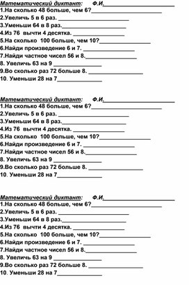 Обложка для материала Математический диктант за 2 класс
