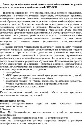 Мониторинг образовательной деятельности обучающихся на уроках химии в соответствии с требованиями ФГОС ООО