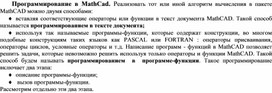 Обложка для материала Программирование в MathCad
