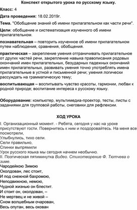 План-конспект открытого урока по русскому языку на тему "Имя прилагательное как часть речи"
