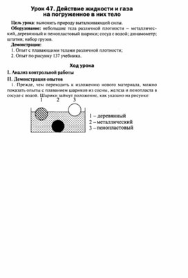 Обложка для материала Урок по физике 7 класс