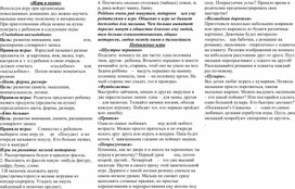 Обложка для материала Буклет для родителей "Играем дома"