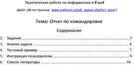 Обложка для материала Отчет по командировке
