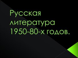 Обложка для материала Понятие «деревенская проза» в русской литературе