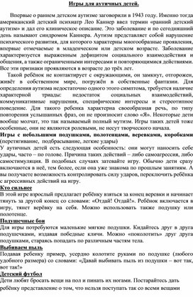 Обложка для материала игры для аутистов