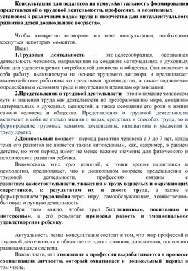 Обложка для материала Актуальность формирования представлений о труде для интеллектуального развития дошкольников
