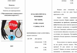 Обложка для материала Памятка  Дорожи своею жизнью ("Предупреждение суицидального поведения подростка")