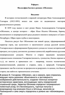 Образ Ольги Ильинской в романе “Обломов” (с цитатами) 👍 | Школьные сочинения