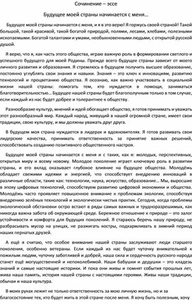 Обложка для материала Будущее моей страны начинается с меня…