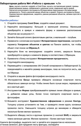 Обложка для материала Лабораторная работа №4 «Работа с кривыми  ч.1»