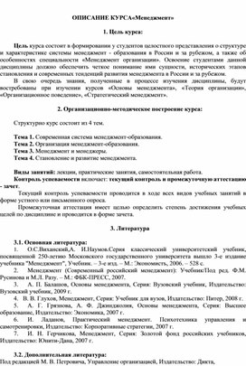 Обложка для материала ОПИСАНИЕ КУРСА«Менеджмент»