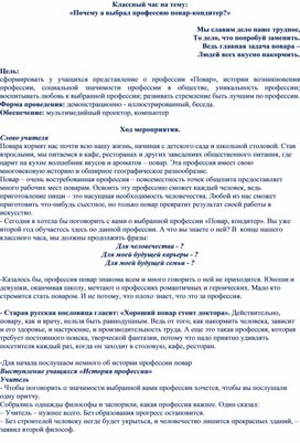 Классный час на тему: «Почему a выбрал профессию повар-кондитер?»