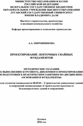Обложка для материала Методические указания по Основаниям и фундаментам для 08.05.01