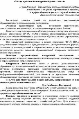 Обложка для материала Метод проектов во внеурочной деятельности