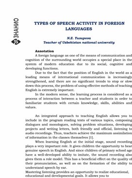 TYPES OF SPEECH ACTIVITY IN FOREIGN LANGUAGES