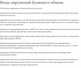 Обложка для материала Виды нарушений белкового обмена