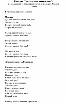 Обложка для материала утренник 2 класс