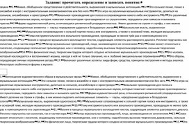 Обложка для материала Определить музыкальные понятия