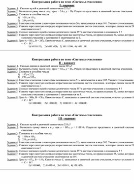 Обложка для материала Контрольная работа по теме «Системы счисления»