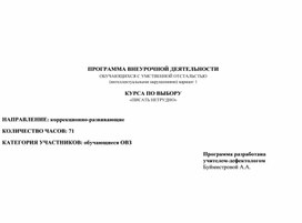 Обложка для материала Рабочая программа по внеурочной деятельности «Писать нетрудно» для обучающихся с умственной отсталостью (интеллектуальными нарушениями) вариант 1 для 5-9 классов