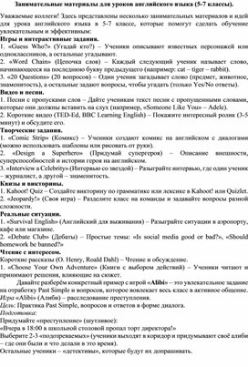 Обложка для материала Занимательные материалы для уроков английского языка (5-7 классы).