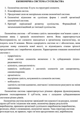 Обложка для материала ЕКОНОМІЧНА СИСТЕМА СУСПІЛЬСТВА