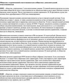 Обложка для материала Общества с ограниченной ответственностью и общества с дополнительной ответственностью